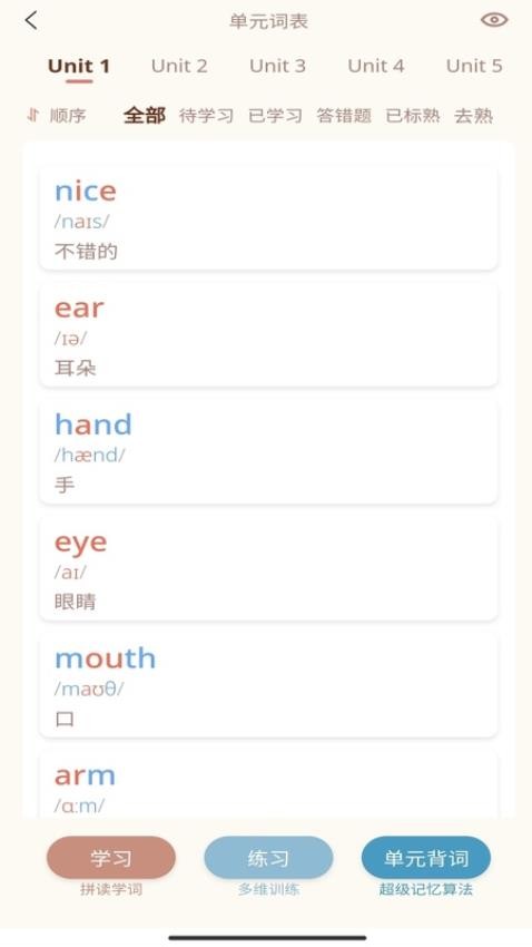 轻记单词截图(4)