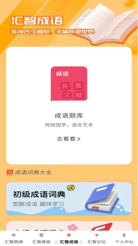 汇智答题截图(1)