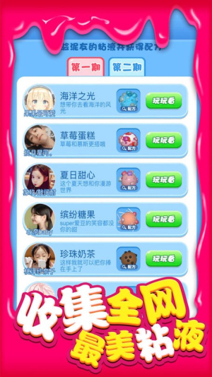 超级粘液3d截图(2)