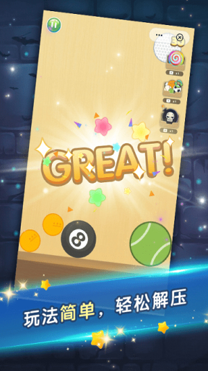 合成我的球球截图(2)