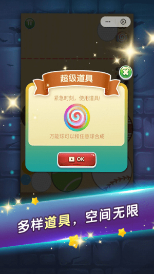 合成我的球球截图(1)