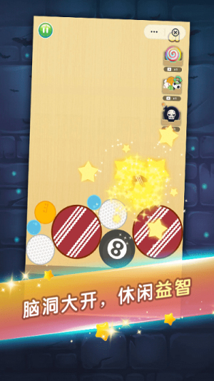 合成我的球球截图(3)