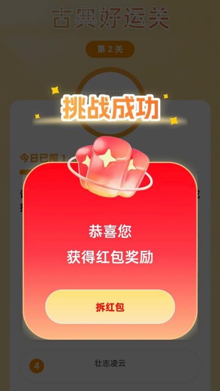 日日行好运截图(2)