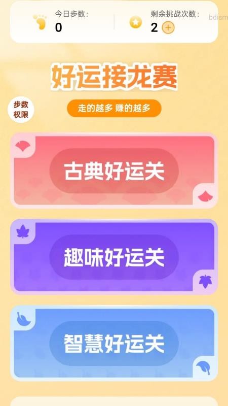 日日行好运截图(3)
