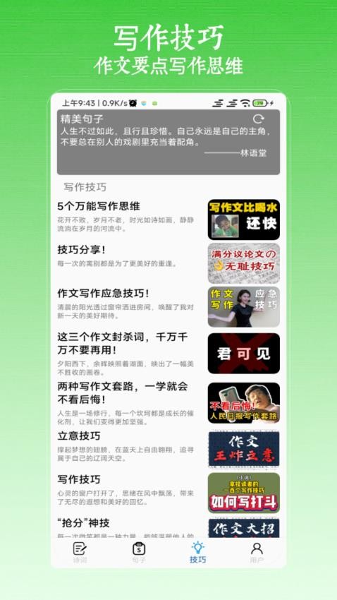 作文写作截图(1)