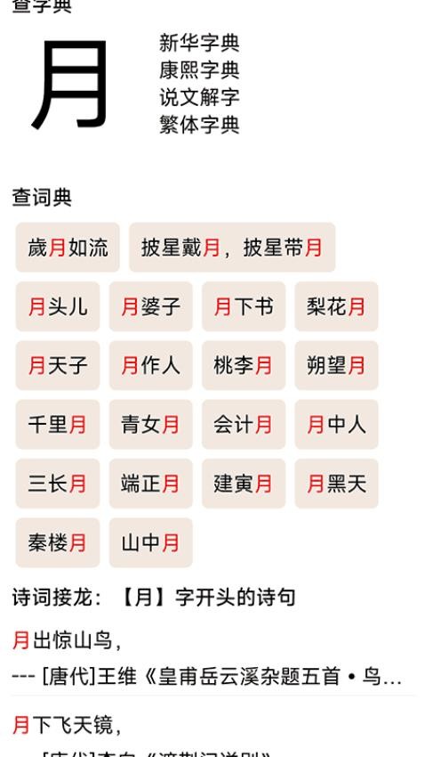 汉辞宝截图(2)