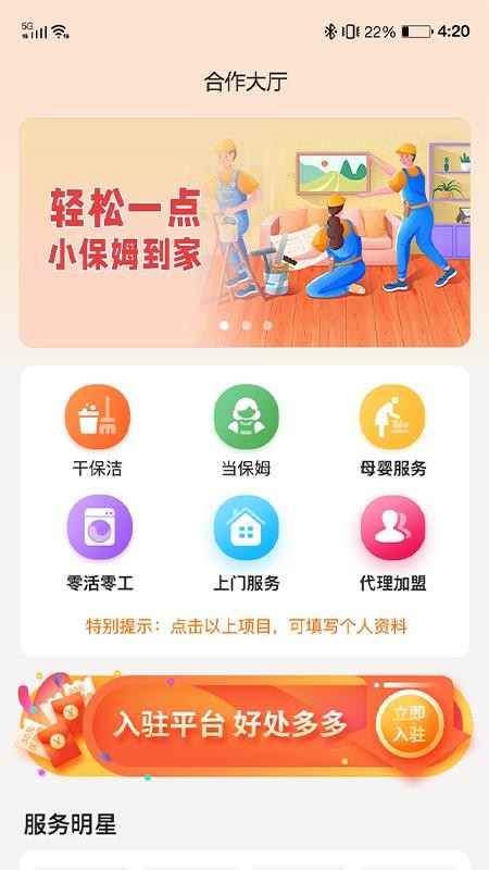 小保姆家政平台截图(2)