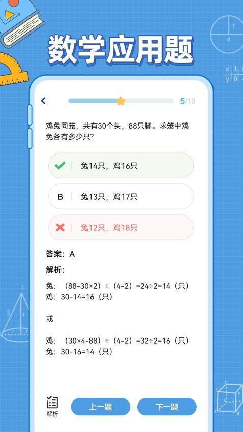 小学数学公式截图(1)