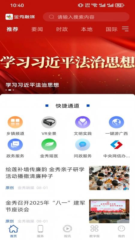 金秀融媒截图(4)