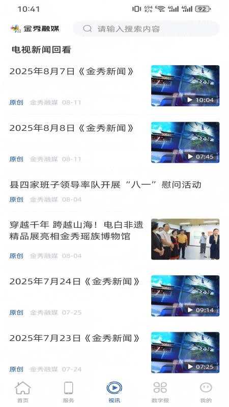 金秀融媒截图(2)