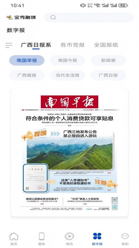 金秀融媒截图(5)