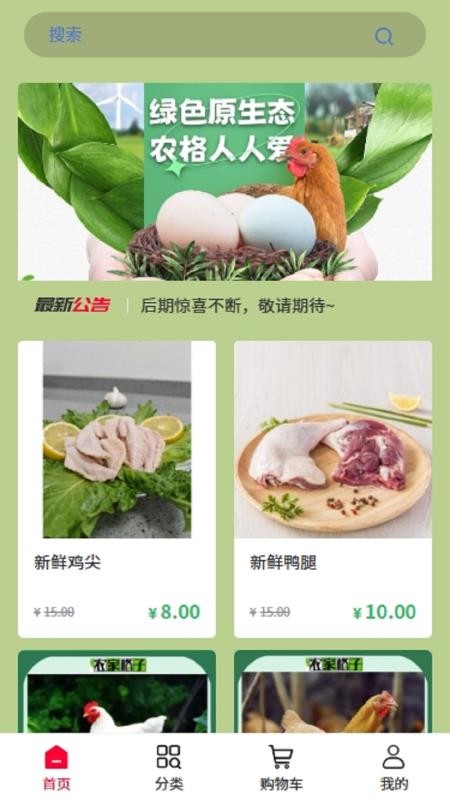 农家格子截图(3)