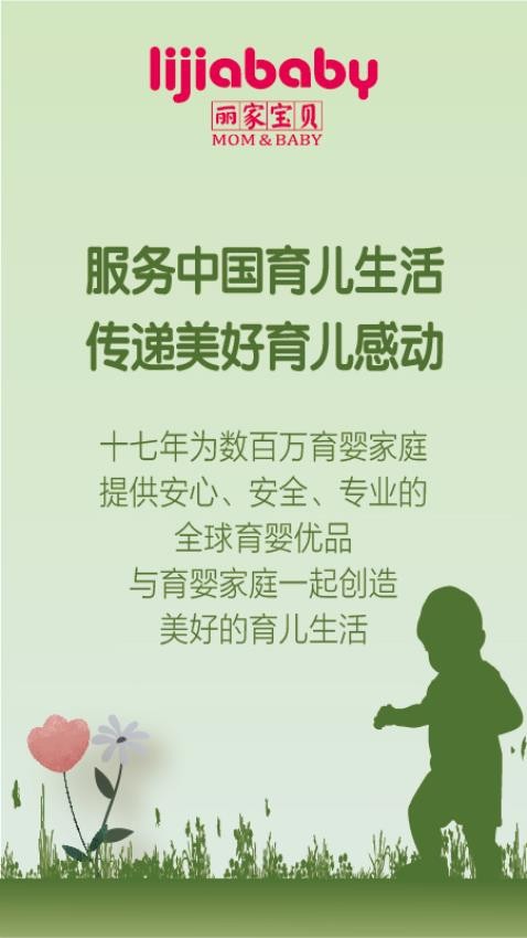 丽家宝贝截图(1)
