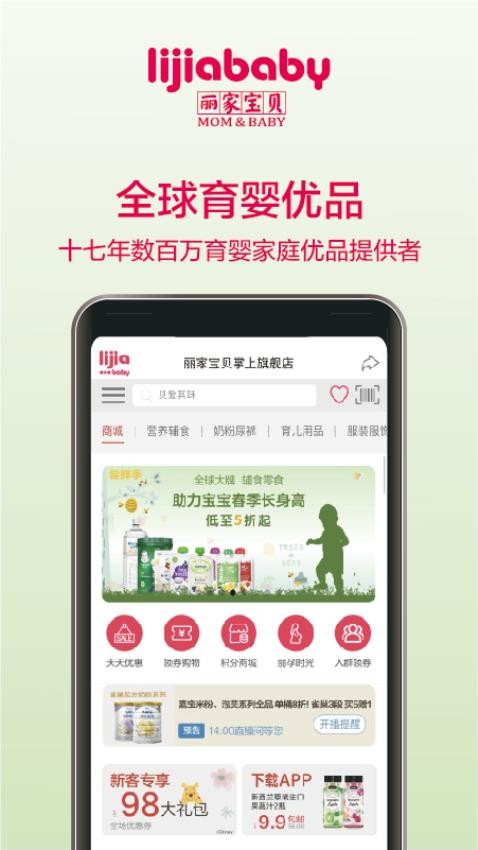 丽家宝贝截图(3)