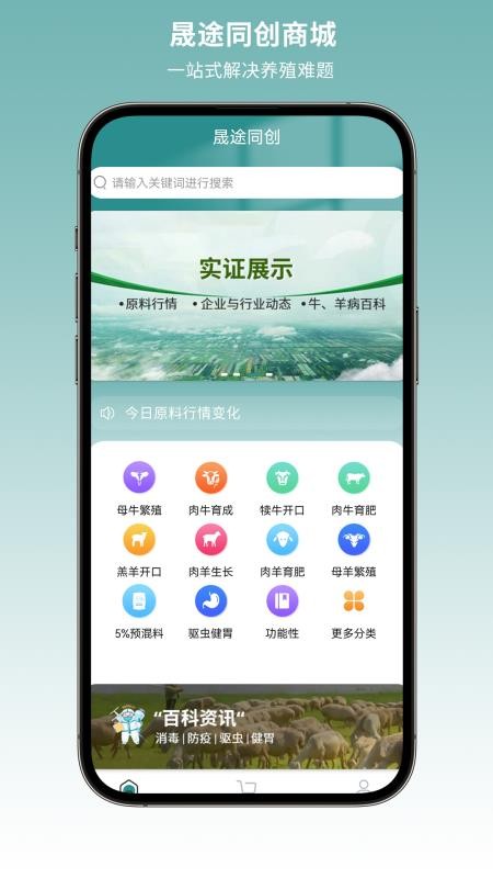 晟途同创饲料商城截图(2)