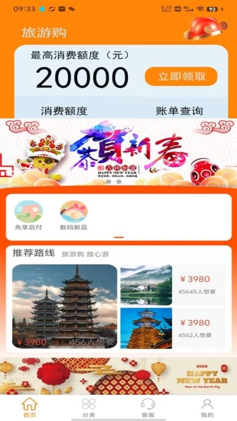 旅游购截图(1)