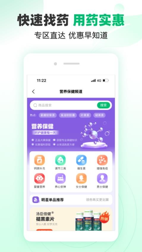 谷医堂商城截图(1)