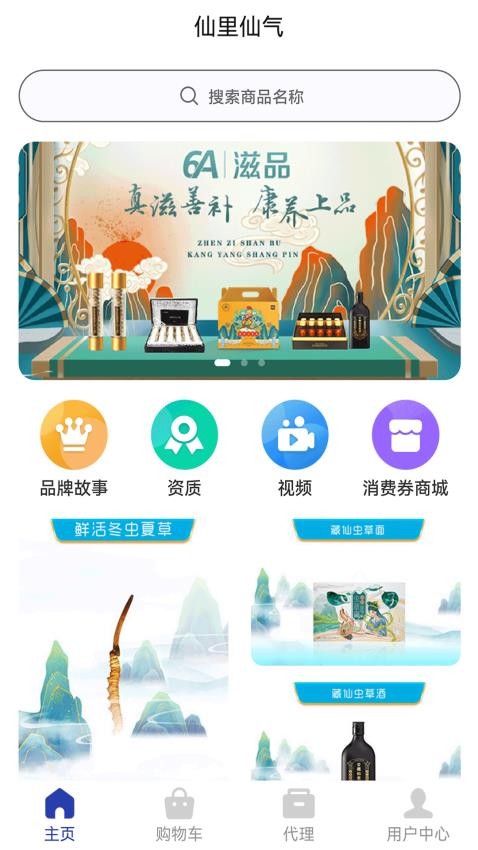 仙里仙气截图(2)