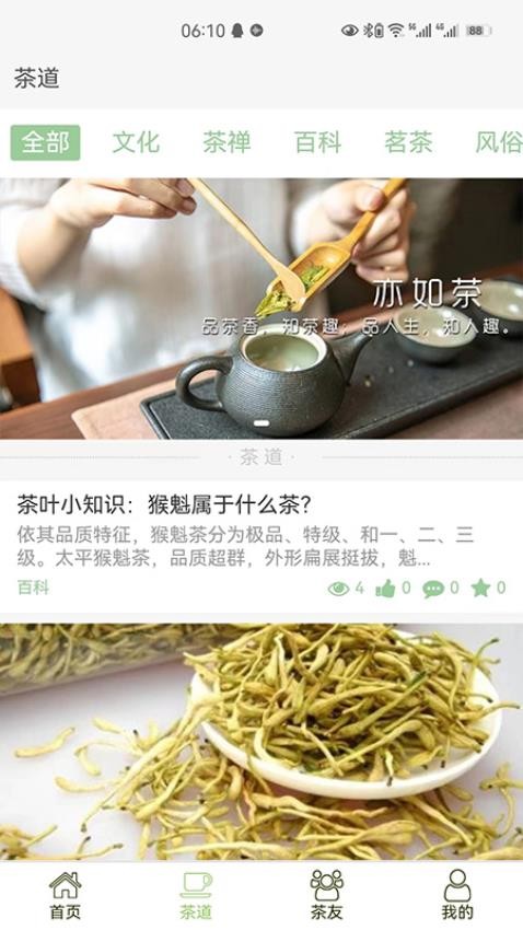 亦如茶截图(4)