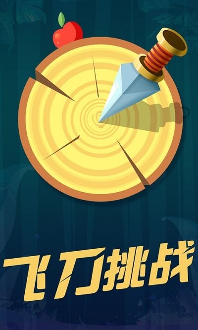 最强飞刀挑战绝地射击截图(2)