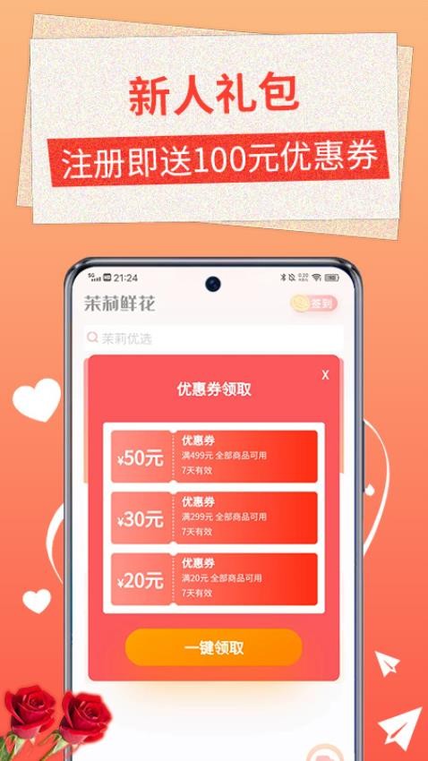 茉莉鲜花截图(3)