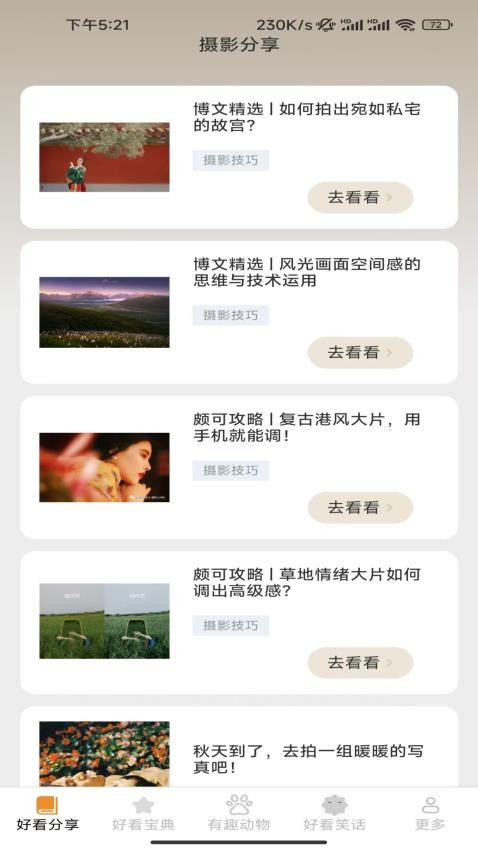 顶好看看截图(2)