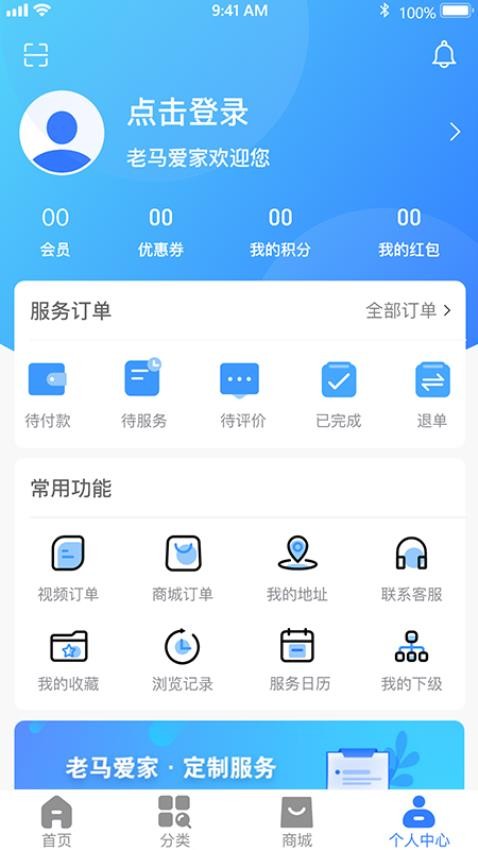 老马爱家截图(3)