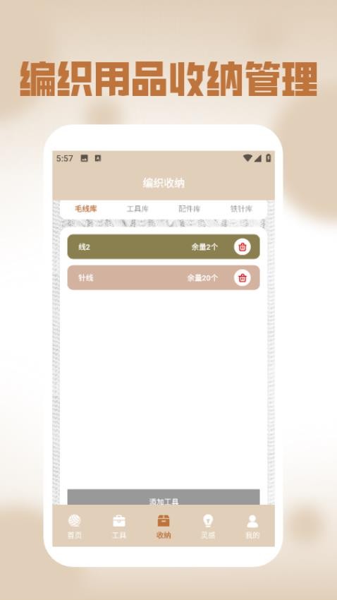 毛线乐园截图(2)