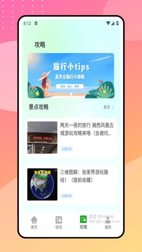陪她旅行截图(3)