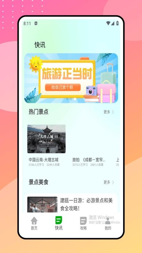 陪她旅行截图(4)