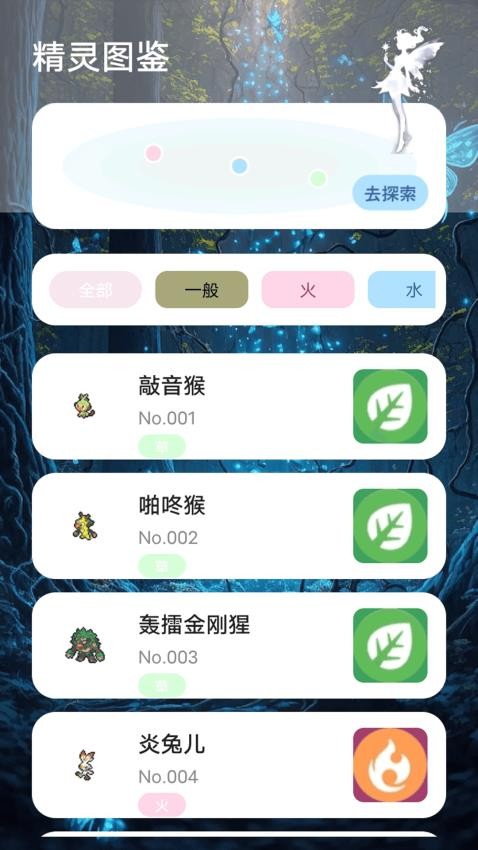 掌上精灵序曲截图(2)