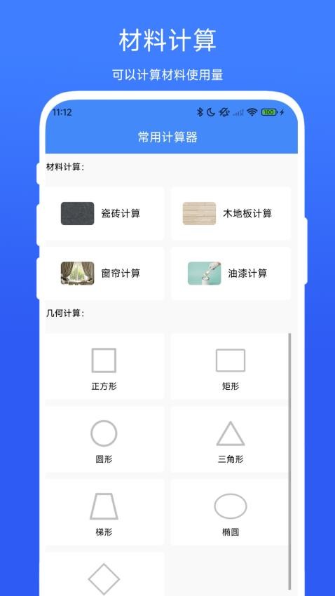 装修计算器截图(1)
