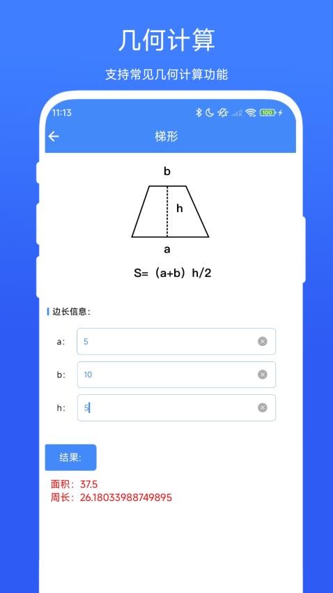 装修计算器截图(3)