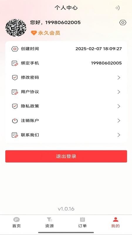 媒婆工具箱截图(4)