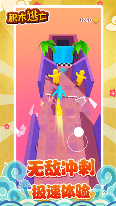 积木逃亡截图(1)