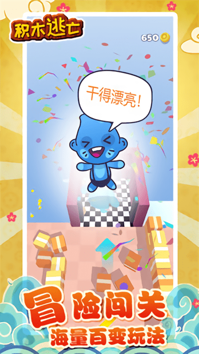 积木逃亡截图(2)