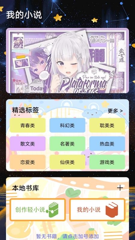 轻之国度阅读器截图(3)