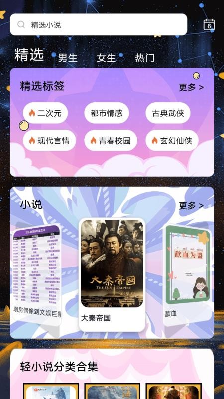 轻之国度阅读器截图(4)