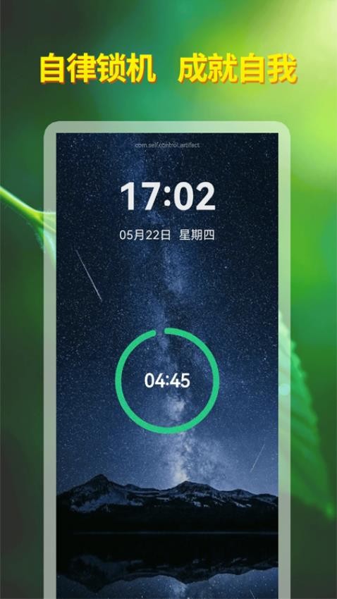 自律神器截图(3)