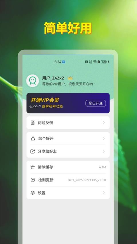 自律神器截图(1)