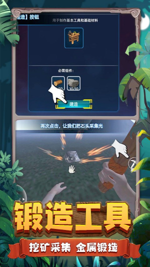 恐龙岛生存挑战截图(2)