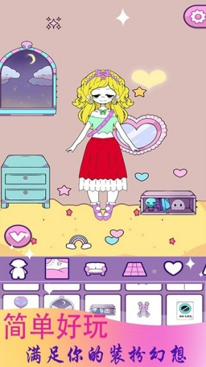 公主时尚乐园换装截图(4)
