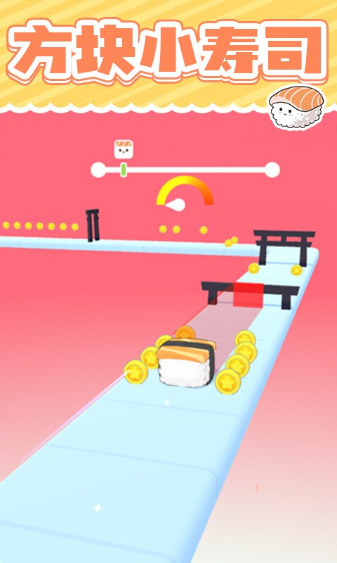 美味的寿司截图(1)