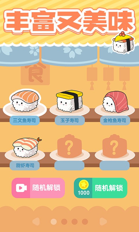 美味的寿司截图(3)