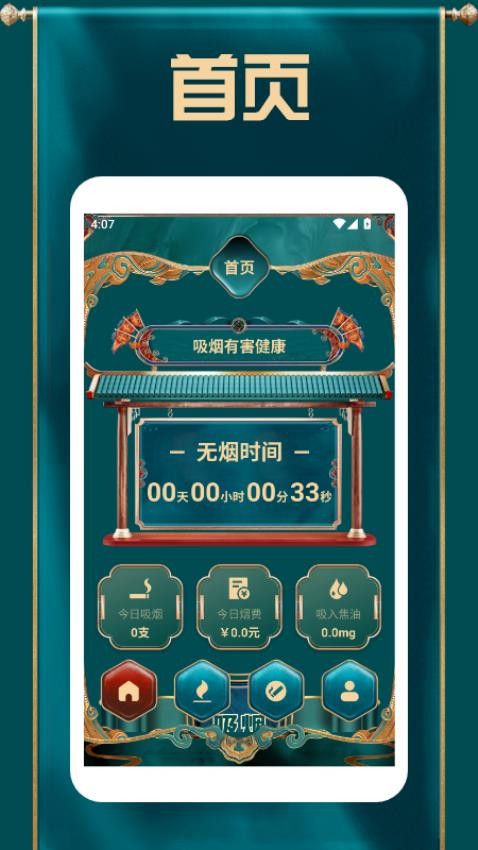 抽烟有数戒烟截图(3)