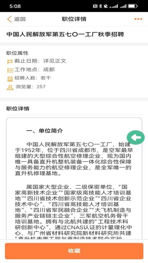 优才招聘截图(2)