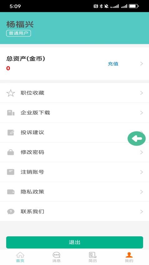 优才招聘截图(1)