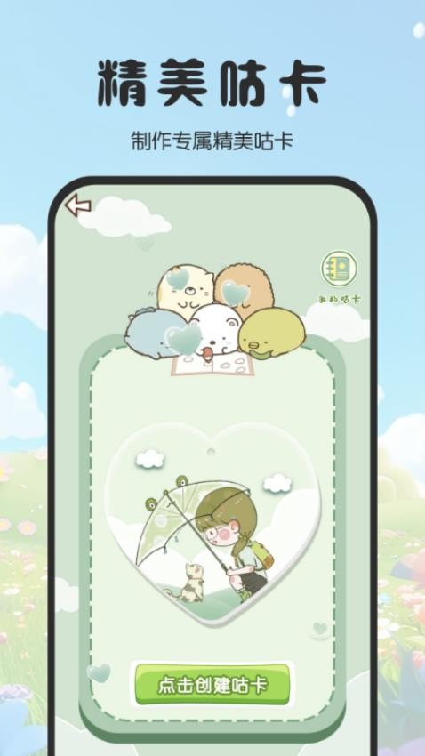 免费手帐咕卡截图(3)