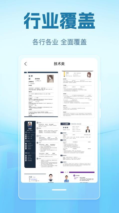 简历大全截图(4)