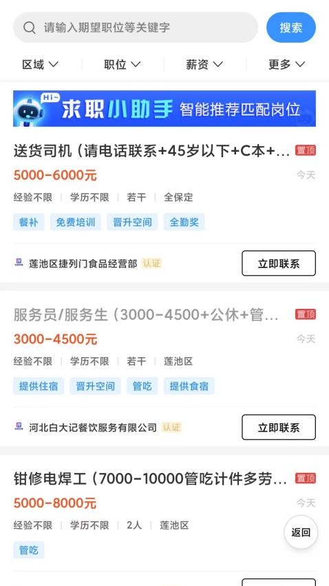 保定快聘截图(3)